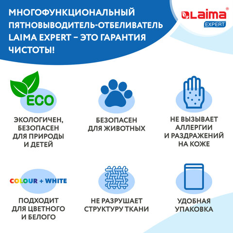 Пятновыводитель-отбеливатель кислородный многофункциональный 1 кг, LAIMA EXPERT,