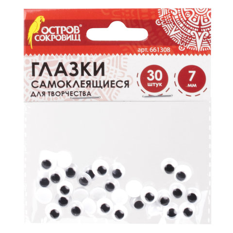 Глазки для творчества самоклеящиеся, вращающиеся, черно-белые, 7 мм, 30 шт.,