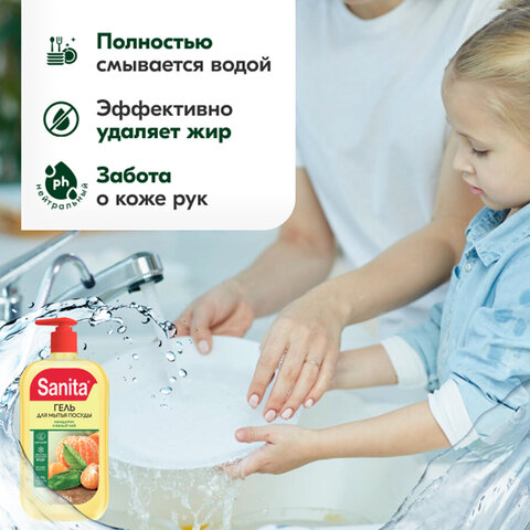 Гель для мытья посуды 900 г, SANITA "Мандарин и белый чай", дозатор,