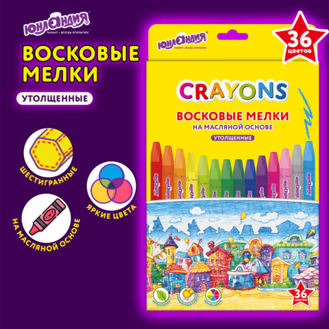 Восковые мелки утолщенные на масляной основе ЮНЛАНДИЯ "ДОМИКИ", 36