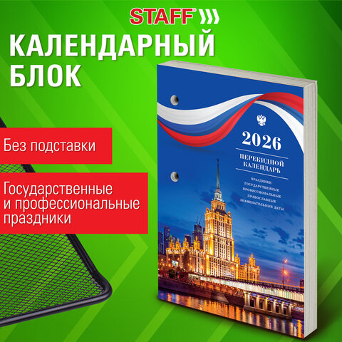Календарь настольный перекидной на 2026 г., 160 л., блок газетный, 1 краска,