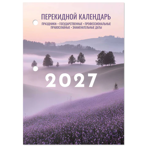 Календарь настольный перекидной на 2027 г., 160 л., блок офсет, 4 КРАСКИ, STAFF,