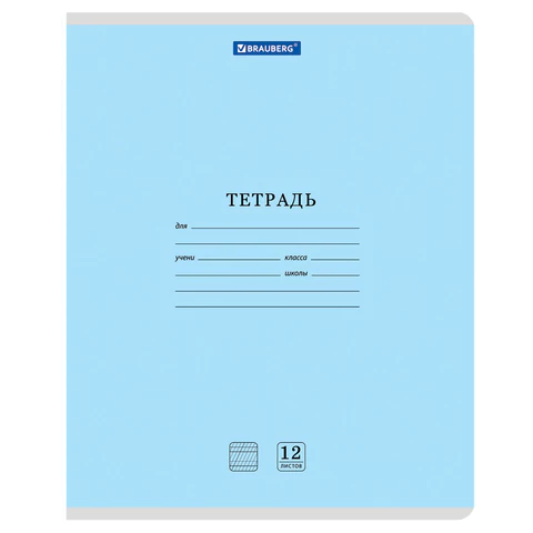Тетради ДЭК 12 л. КОМПЛЕКТ 10 шт. BRAUBERG КЛАССИКА NEW, частая косая линия, Тетради ДЭК 12 л. КОМПЛЕКТ 10 шт. BRAUBERG КЛАССИКА NEW, частая косая линия,