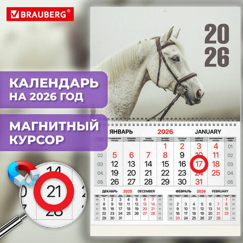 Календарь квартальный 2026 г., 1 блок, 1 гребень, магнитный курсор, мелованная