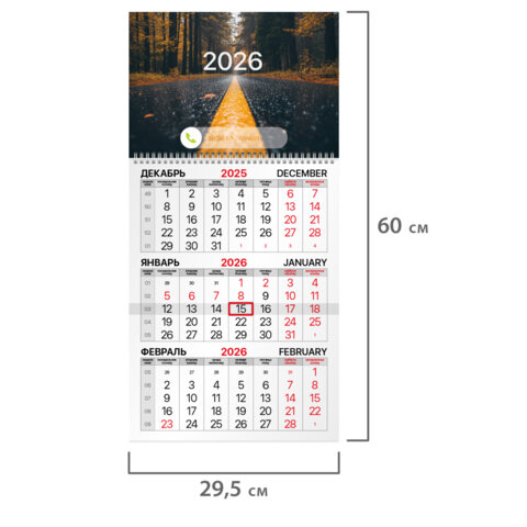 Календарь квартальный на 2026 г., 1 блок, 1 гребень, бегунок, офсет, BRAUBERG,