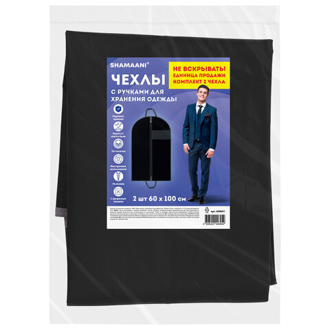 Чехлы для одежды на молнии с ручками дорожный 60х100 см, КОМПЛЕКТ 2 шт,. черный, Чехлы для одежды на молнии с ручками дорожный 60х100 см, КОМПЛЕКТ 2 шт,. черный,