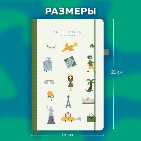 Скетчбук, слоновая кость 140 г/м2, 130х210 мм, 80 л., софт-тач, резинка, Скетчбук, слоновая кость 140 г/м2, 130х210 мм, 80 л., софт-тач, резинка,