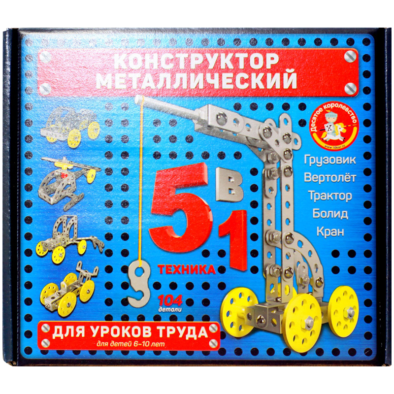 Конструктор металлический Десятое королевство "5 в 1", для уроков Конструктор металлический Десятое королевство "5 в 1", для уроков