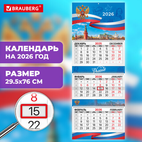 Календарь квартальный 2026 г., 3 блока, 3 гребня, бегунок, мелованная бумага,