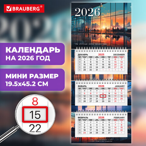 Календарь квартальный 2026 г., 3 блока, 3 гребня, бегунок, мелованная бумага,
