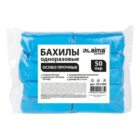 Бахилы КОМПЛЕКТ 100 шт. (50 пар), ОСОБО ПРОЧНЫЕ, текстурированные, размер 40x15 Бахилы КОМПЛЕКТ 100 шт. (50 пар), ОСОБО ПРОЧНЫЕ, текстурированные, размер 40x15