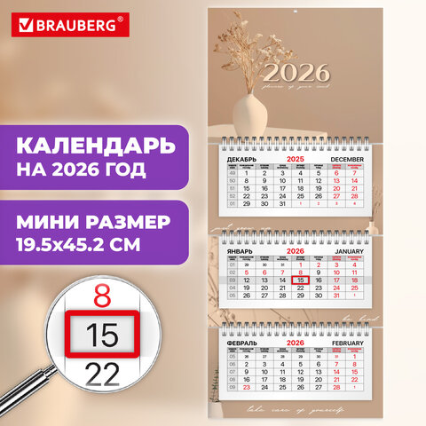 Календарь квартальный 2026 г., 3 блока, 3 гребня, бегунок, офсет, BRAUBERG EXTRA