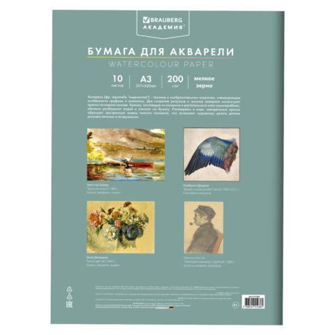 Папка для акварели БОЛЬШАЯ А3, 10 л., 200 г/м2, 297х420 мм, BRAUBERG АКАДЕМИЯ,