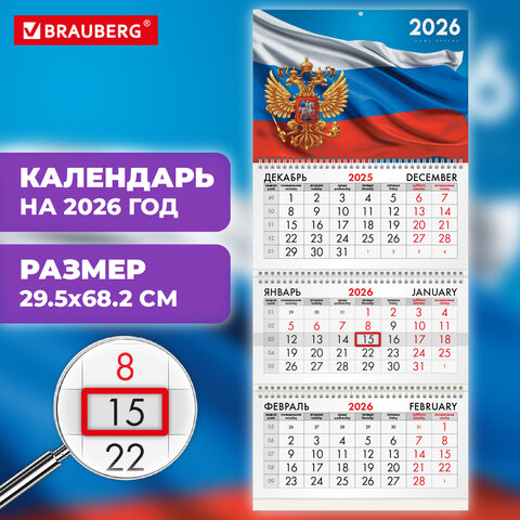 Календарь квартальный на 2026 г., 3 блока, 3 гребня, бегунок, офсет, BRAUBERG,