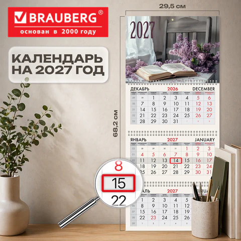 Календарь квартальный 2027 г., 3 блока, 3 гребня, бегунок, мелованная бумага,