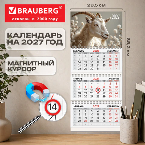 Календарь квартальный 2027 г., 3 блока, 3 гребня, магнитный курсор, мелованная Календарь квартальный 2027 г., 3 блока, 3 гребня, магнитный курсор, мелованная