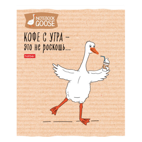 Тетрадь А5 48 л., HATBER скоба, клетка, обложка картон, "Гусь - Тетрадь А5 48 л., HATBER скоба, клетка, обложка картон, "Гусь -