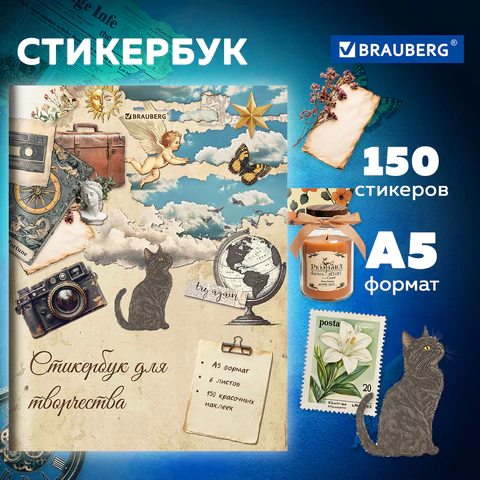 Стикербук для скрапбукинга А5, 6 листов, 150 цветных стикеров, на скрепке,