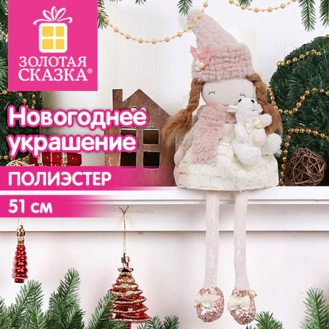 Украшение новогоднее интерьерное 51 см, дизайн "Девочка с мишкой",