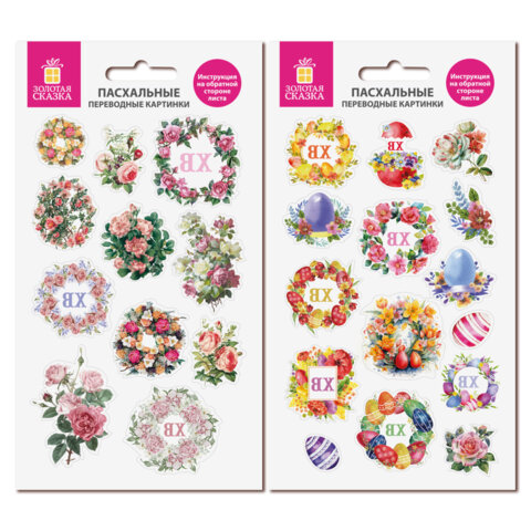 Переводные картинки для яиц, НАБОР 2 листа 20x11 см, "Светлый звон",