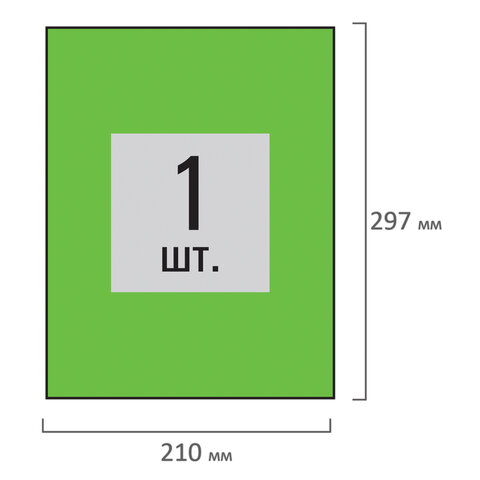 Этикетка самоклеящаяся 210х297 мм, 1 этикетка, зеленая, 80 г/м2, 50 листов,