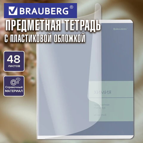 Тетрадь предметная MonoPastel 48 л., пластиковая обложка, ХИМИЯ, клетка,