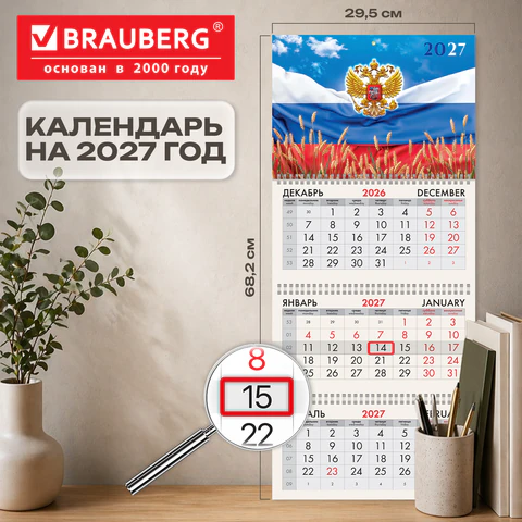 Календарь квартальный 2027 г., 3 блока, 3 гребня, бегунок, мелованная бумага,