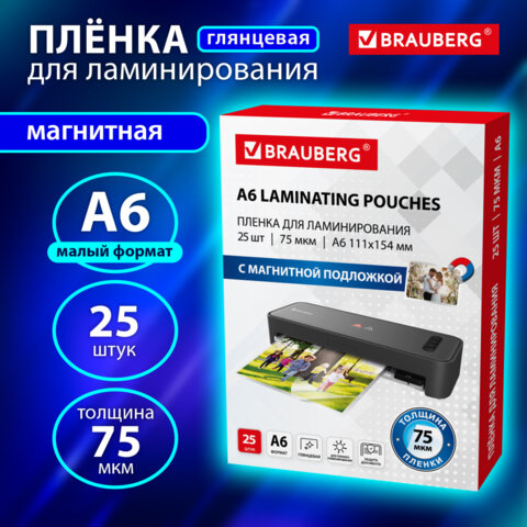 Пленки-заготовки для ламинирования, МАГНИТ ДЛЯ ФОТО, 111х154 мм, А6, КОМПЛЕКТ 25
