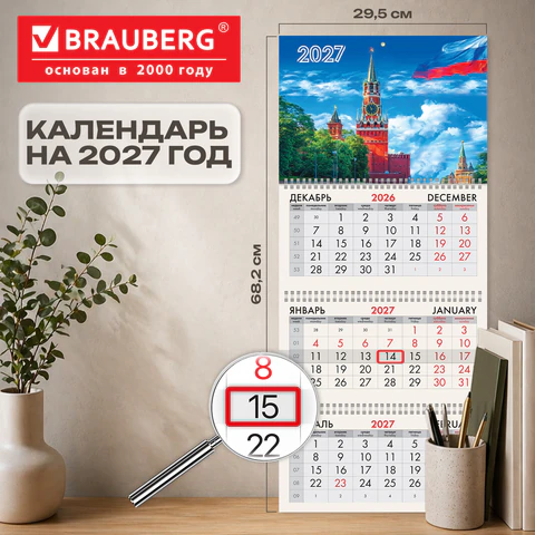Календарь квартальный на 2027 г., 3 блока, 3 гребня, бегунок, мелованная бумага,