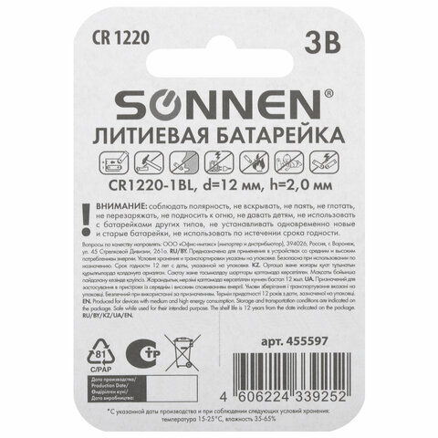 Батарейка литиевая SONNEN Lithium CR1220 "таблетка, дисковая,