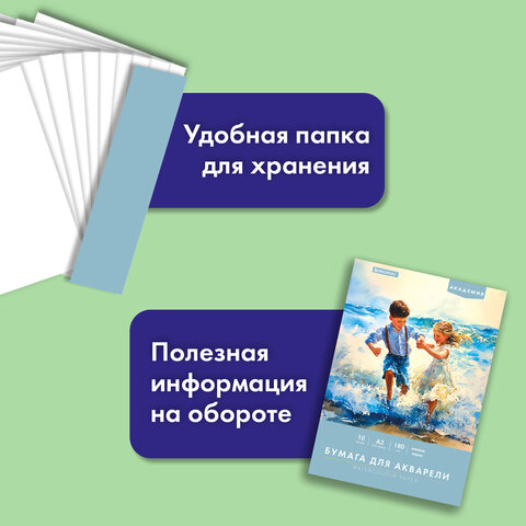 Папка для акварели БОЛЬШАЯ А3, 10 л., 180 г/м2, 297х420 мм, BRAUBERG АКАДЕМИЯ,