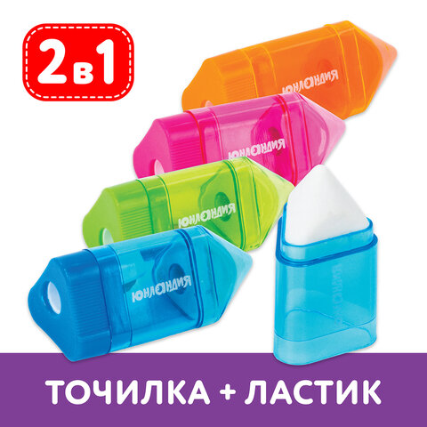 Точилка ЮНЛАНДИЯ "Карандашик", со стирательной резинкой, с