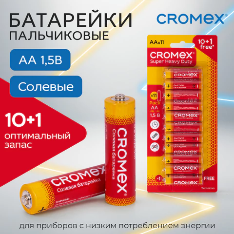 Батарейки солевые "пальчиковые" КОМПЛЕКТ 10+1 шт., CROMEX (КРОМЕКС)