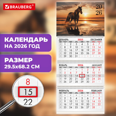 Календарь квартальный на 2026 г., 3 блока, 3 гребня, бегунок, офсет, BRAUBERG,
