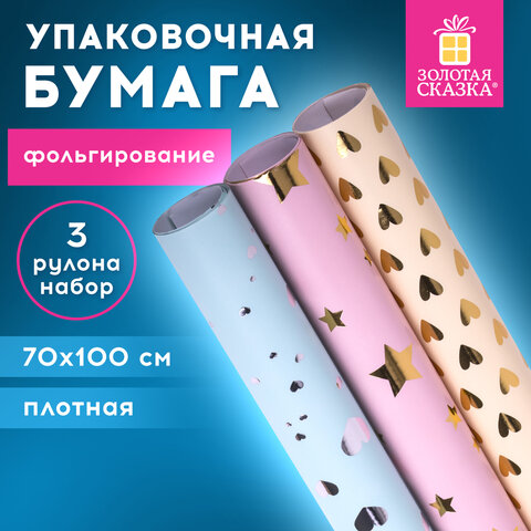 Бумага упаковочная С ЭФФЕКТАМИ НАБОР 3 шт. "Pastel Premium", 70х100 Бумага упаковочная С ЭФФЕКТАМИ НАБОР 3 шт. "Pastel Premium", 70х100