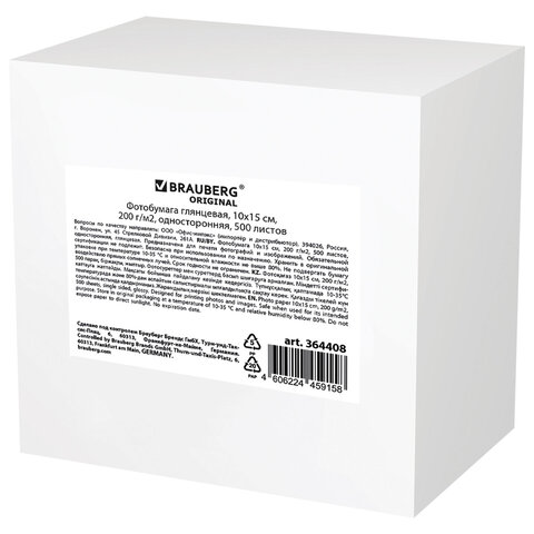 Фотобумага глянцевая, 10х15 см, 200 г/м2, односторонняя, 500 листов, BRAUBERG Фотобумага глянцевая, 10х15 см, 200 г/м2, односторонняя, 500 листов, BRAUBERG
