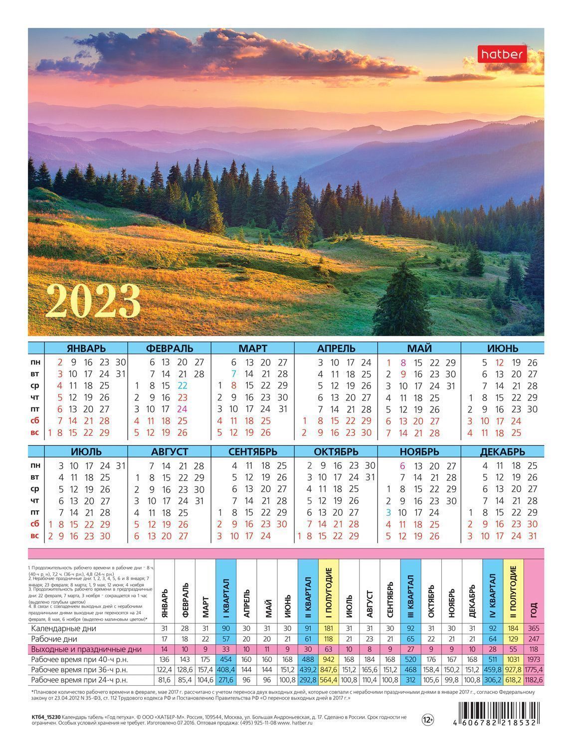 Табель календарь мир танков. Календарь настольный табель 2023г пейзажи 195х255 мм 190г/кв м картон. Табель календарь 2023. Табель-календарь 2023 а4. Табель рабочего времени на 2023.