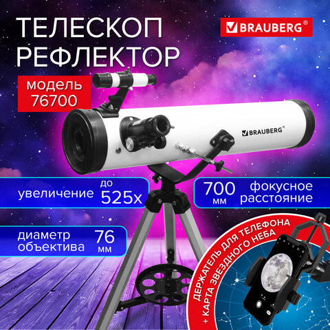 Телескоп рефлектор астрономический, увеличение 525х, объектив 76 мм, фокусное