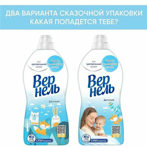 Кондиционер-ополаскиватель для белья 1,82 л VERNEL "Детский",