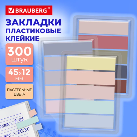 Закладки клейкие пастельные BRAUBERG PASTEL, НАБОР 300 штук (15 цветов х 20 Закладки клейкие пастельные BRAUBERG PASTEL, НАБОР 300 штук (15 цветов х 20