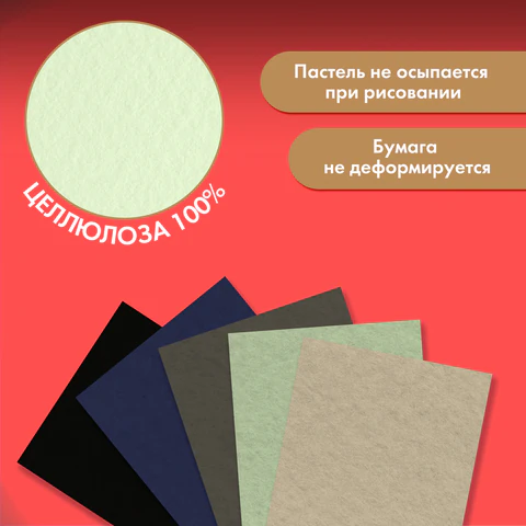 Бумага для пастели ФАКТУРНАЯ, А4, в папке, 20 листов, 5 цветов, 270 г/м2,