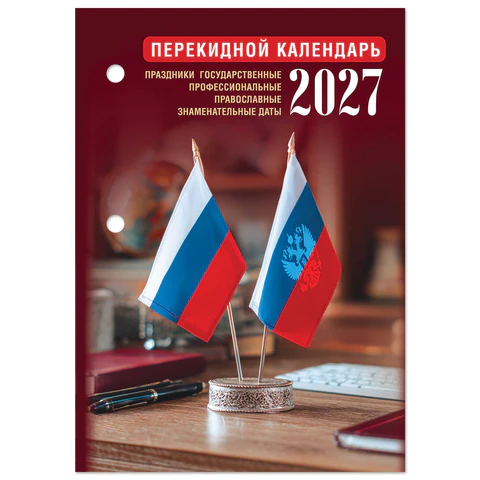 Календарь настольный перекидной 2027 г., 160 л., блок газетный 1 краска, STAFF,