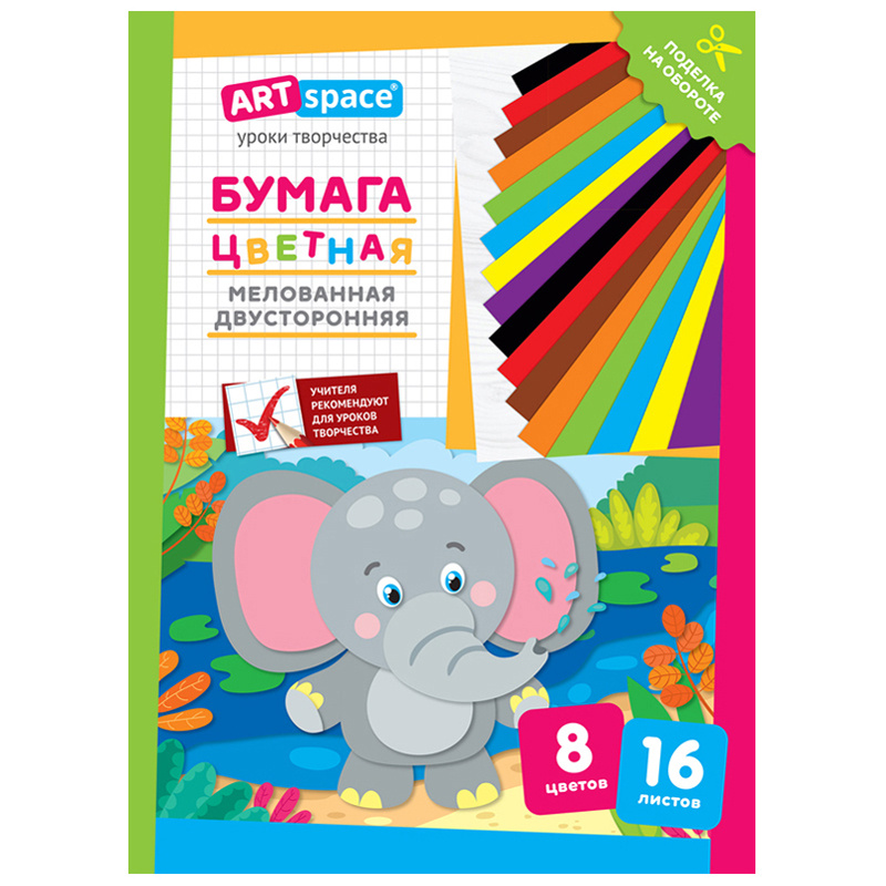 Цветная бумага двусторонняя A4, ArtSpace, 16 листов, 8 цветов, мелованная, Цветная бумага двусторонняя A4, ArtSpace, 16 листов, 8 цветов, мелованная,
