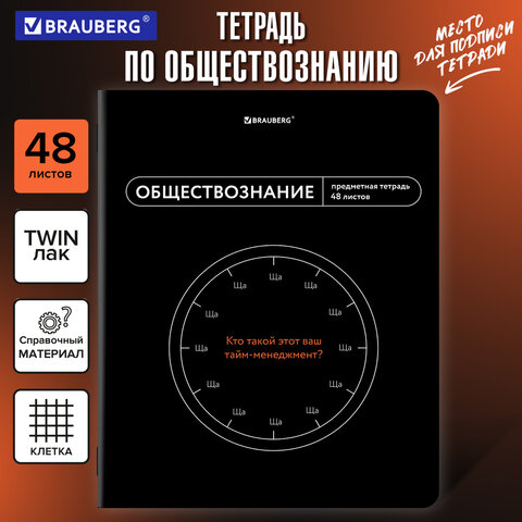 Тетрадь предметная МЕМЫ 48 л., TWIN-лак, ОБЩЕСТВОЗНАНИЕ, клетка, подсказки,