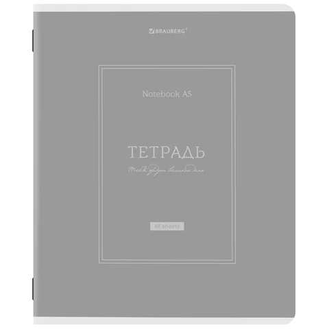 Тетради ДЭК А5 48 л. КОМПЛЕКТ 5 шт. BRAUBERG скоба, клетка, матовая ламинация, Тетради ДЭК А5 48 л. КОМПЛЕКТ 5 шт. BRAUBERG скоба, клетка, матовая ламинация,