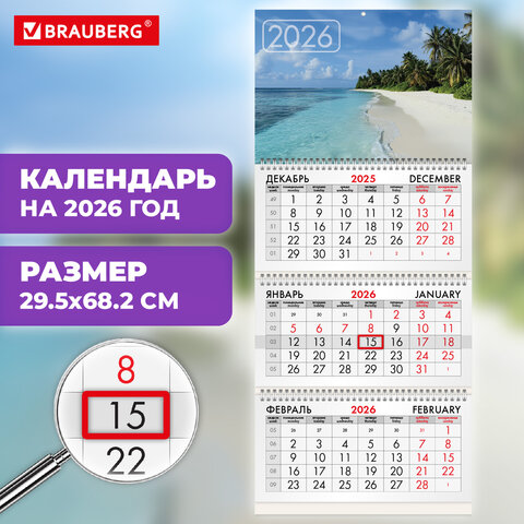 Календарь квартальный на 2026 г., 3 блока, 3 гребня, бегунок, мелованная бумага,