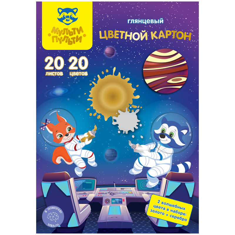 Картон цветной A4, Мульти-Пульти, 20л., 20цв., мелованный, Картон цветной A4, Мульти-Пульти, 20л., 20цв., мелованный,