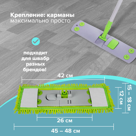 Насадка МОП плоская "СИНЕЛЬ" из микрофибры букли, д/швабры 40см (ТИП