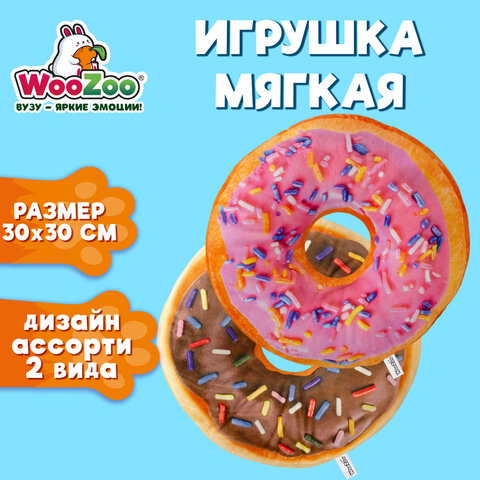 Игрушка мягкая "ПОНЧИК", ткань вельбоа, 30х30 см, ассорти, 2 вида
