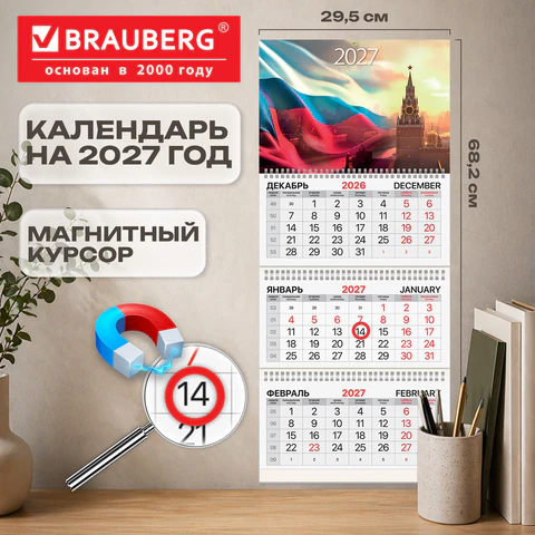 Календарь квартальный 2027 г., 3 блока, 3 гребня, магнитный курсор, мелованная Календарь квартальный 2027 г., 3 блока, 3 гребня, магнитный курсор, мелованная